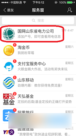 支付宝怎么查看电费缴费记录 支付宝查看所有电费缴费记录教程