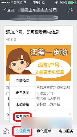 支付宝怎么查看电费缴费记录 支付宝查看所有电费缴费记录教程