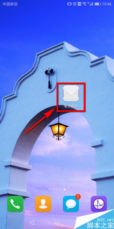 华为手机系统自带的电子邮件怎么绑定qq邮箱？