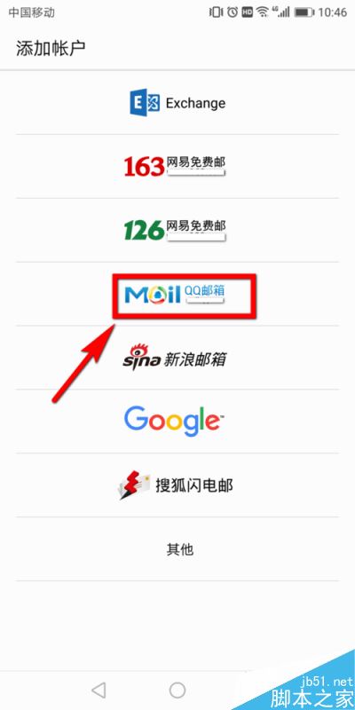 华为手机系统自带的电子邮件怎么绑定qq邮箱？
