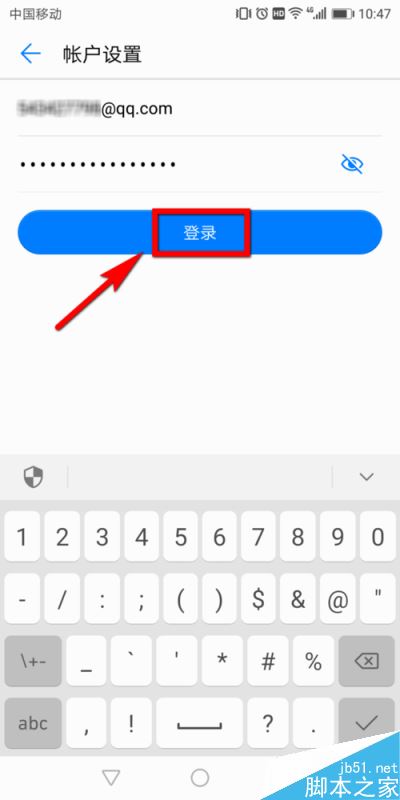 华为手机系统自带的电子邮件怎么绑定qq邮箱？
