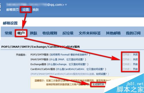 华为手机系统自带的电子邮件怎么绑定qq邮箱？