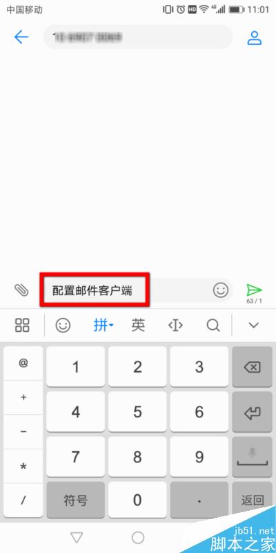 华为手机系统自带的电子邮件怎么绑定qq邮箱？