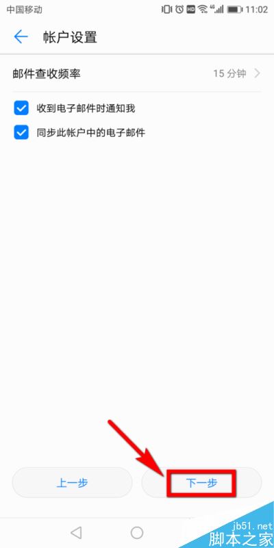 华为手机系统自带的电子邮件怎么绑定qq邮箱？