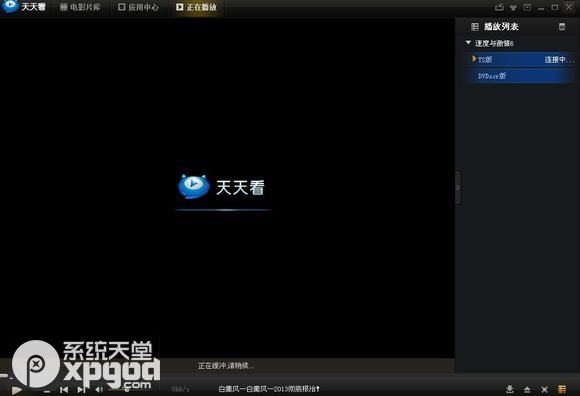 天天看高清影视无法连接解决方法 