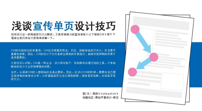CDR设计宣传单 脚本之家 CDR实例教程