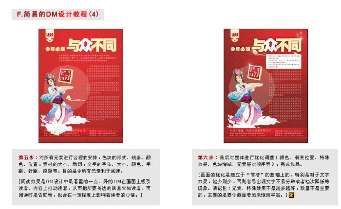 CDR设计宣传单 脚本之家 CDR实例教程