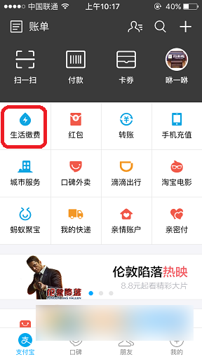 支付宝怎么查询电费余额  支付宝电费余额查询方法