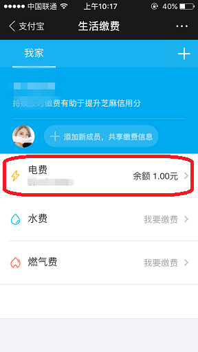 支付宝怎么查询电费余额  支付宝电费余额查询方法