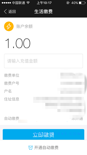 支付宝怎么查询电费余额  支付宝电费余额查询方法