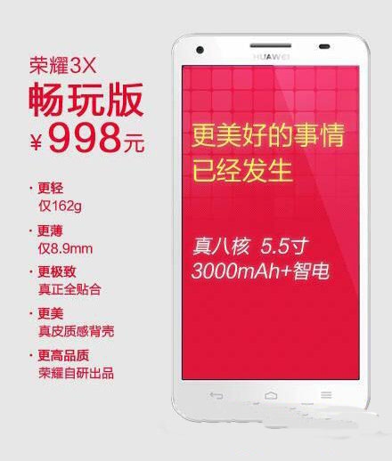 华为荣耀3x畅玩版价格多少钱？荣耀3x畅玩版价格及配置1