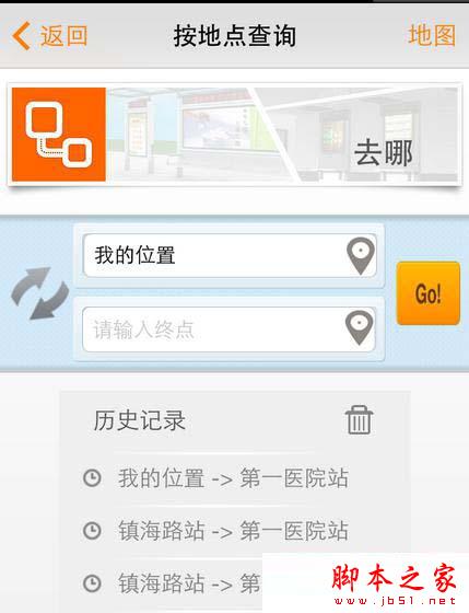 掌上公交怎么用？好用吗？掌上公交车使用方法步骤