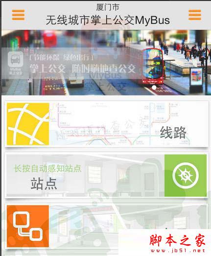 掌上公交怎么用？好用吗？掌上公交车使用方法步骤