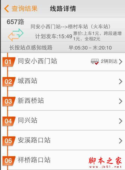 掌上公交怎么用？好用吗？掌上公交车使用方法步骤