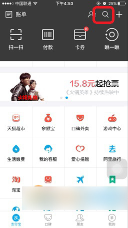 支付宝怎么添加户号 支付宝电费缴费户号添加教程