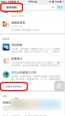 支付宝怎么添加户号 支付宝电费缴费户号添加教程