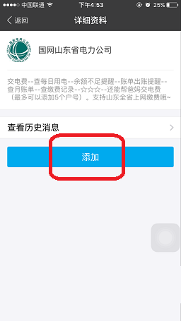支付宝怎么添加户号 支付宝电费缴费户号添加教程