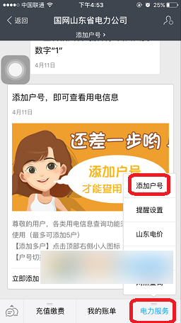 支付宝怎么添加户号 支付宝电费缴费户号添加教程