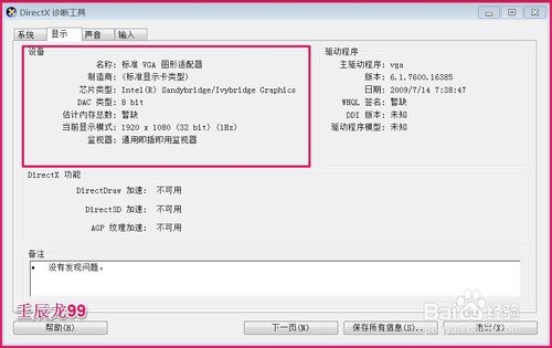 在电脑上如何查看自己电脑的型号？