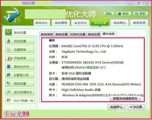 在电脑上如何查看自己电脑的型号？