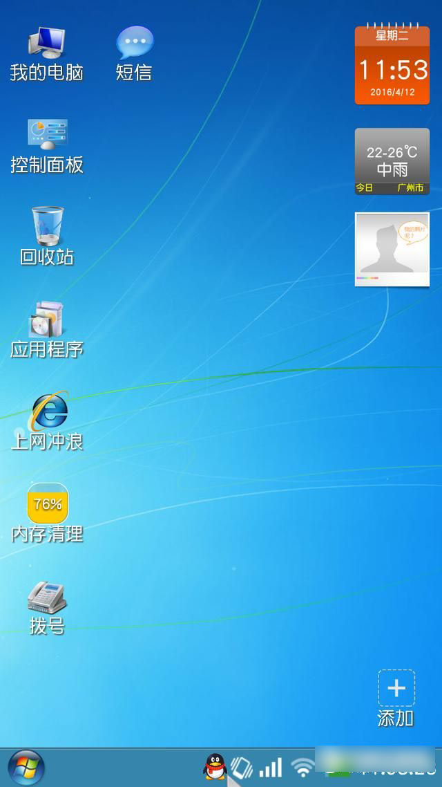 装酷神器怎么用 手机装上电脑Win7系统方法