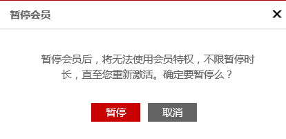 迅雷会员怎么暂停和激活