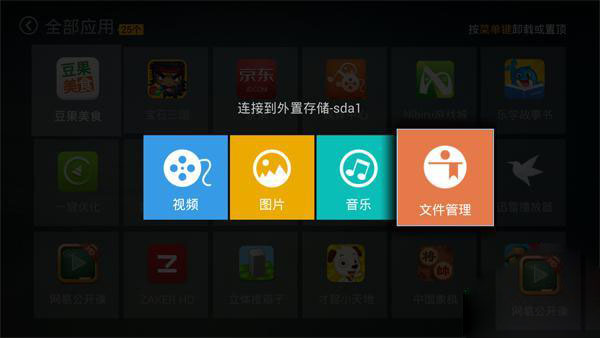 华为盒子如何安装第三方软件,看直播?