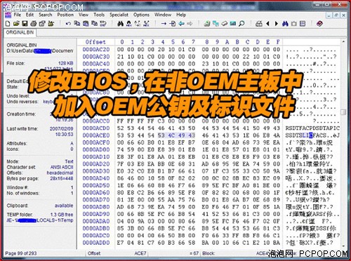 BIOS引发的血案&nbsp;10分钟完美破解Vista