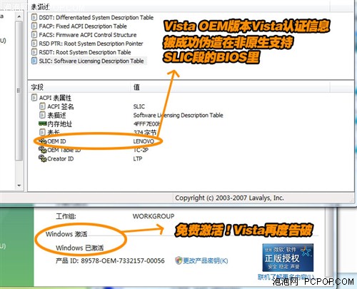 BIOS引发的血案&nbsp;10分钟完美破解Vista