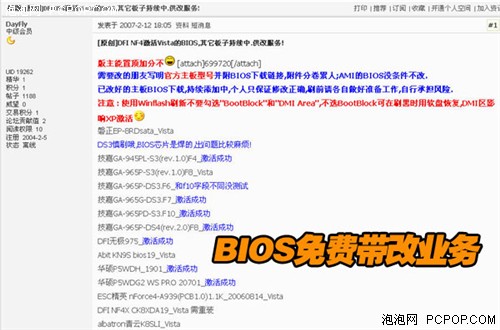 BIOS引发的血案&nbsp;10分钟完美破解Vista
