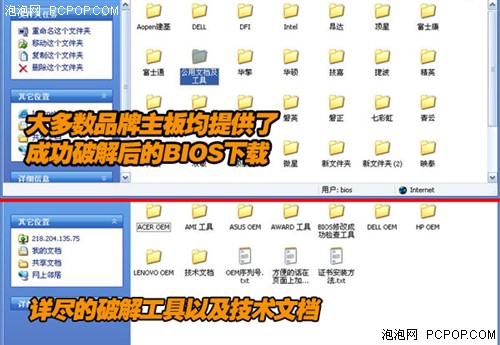 BIOS引发的血案&nbsp;10分钟完美破解Vista