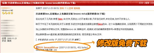 BIOS引发的血案&nbsp;10分钟完美破解Vista