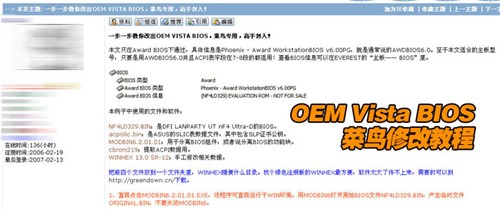 BIOS引发的血案&nbsp;10分钟完美破解Vista