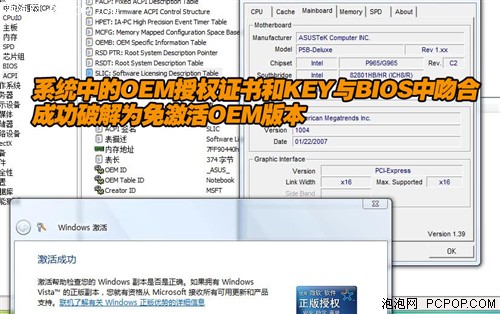 BIOS引发的血案&nbsp;10分钟完美破解Vista