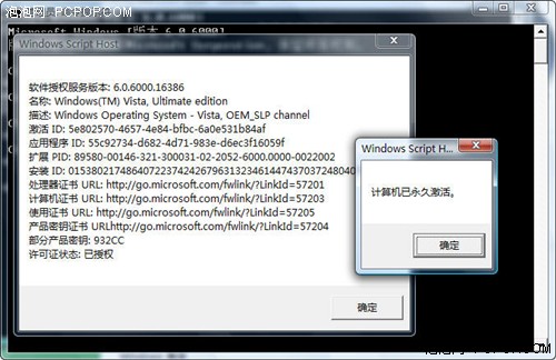 BIOS引发的血案&nbsp;10分钟完美破解Vista