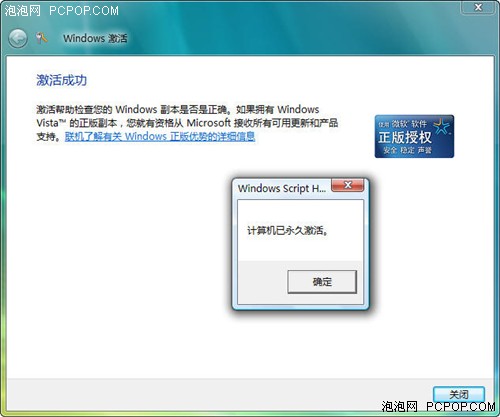 BIOS引发的血案&nbsp;10分钟完美破解Vista