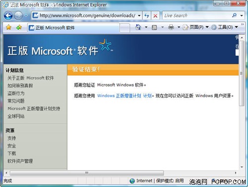 BIOS引发的血案&nbsp;10分钟完美破解Vista