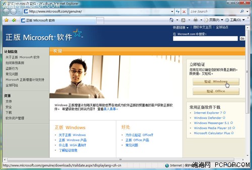 BIOS引发的血案&nbsp;10分钟完美破解Vista