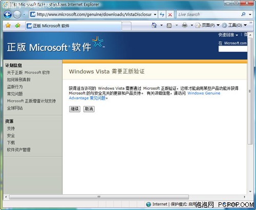 BIOS引发的血案&nbsp;10分钟完美破解Vista