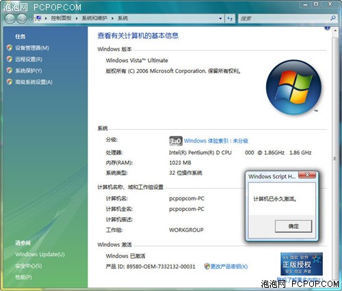 BIOS引发的血案&nbsp;10分钟完美破解Vista