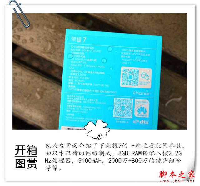 锋芒毕露的荣耀7，你敢说他不及MX5？荣耀7开箱美图