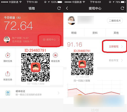 钱咖不能提现怎么回事 钱咖不能提现解决办法