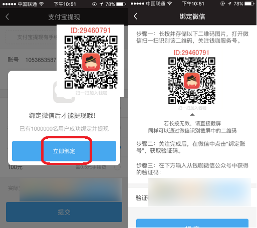 钱咖不能提现怎么回事 钱咖不能提现解决办法
