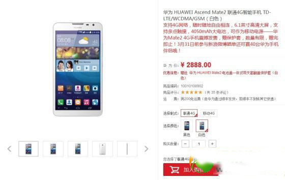 华为mate2联通版什么时候上市？华为mate2联通版上市时间及价格1