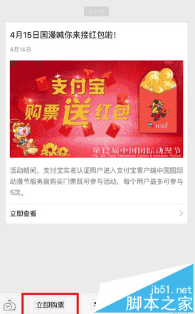 支付宝怎么买中国国际动漫节门票 中国国际动漫节门票购买方法