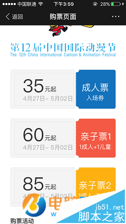 支付宝怎么买中国国际动漫节门票 中国国际动漫节门票购买方法