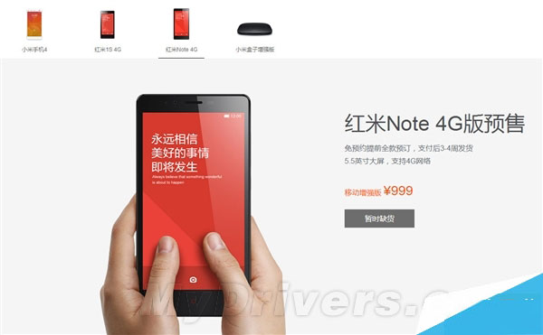 小米手机4不用抢了 还有4G版红米