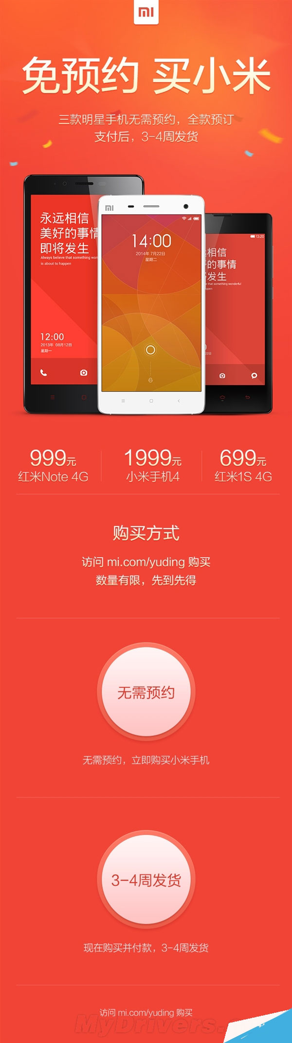 小米手机4不用抢了 还有4G版红米