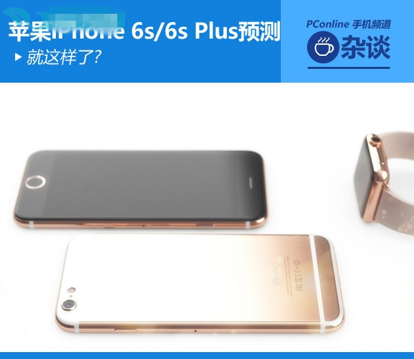 iPhone 6s预测
