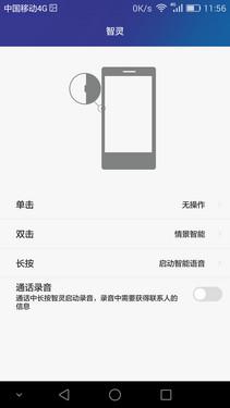 荣耀7使用体验：智灵键改变了传统操作